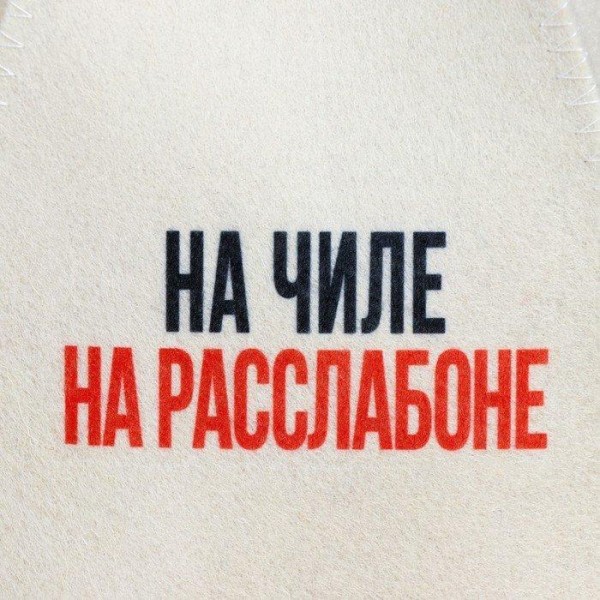 Шапка для бани принт "На чиле, на расслабоне"